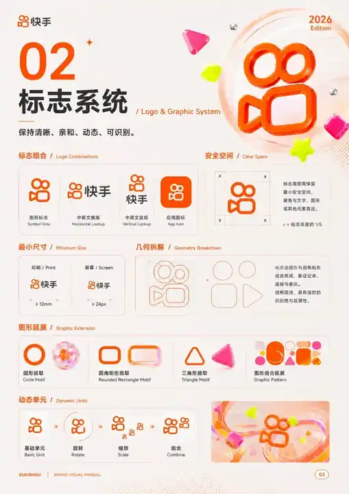 快手 VI · 第 3 页