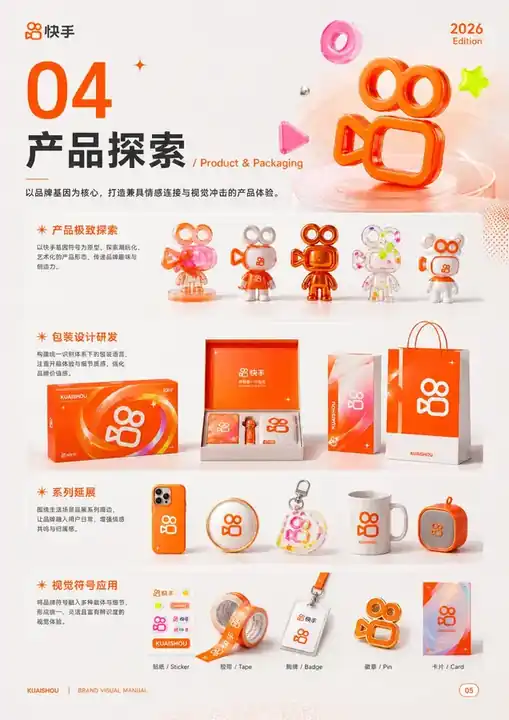 快手 VI · 第 5 页