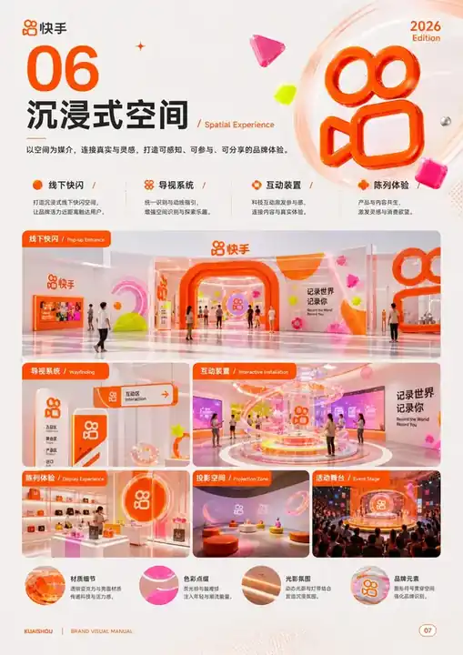 快手 VI · 第 7 页