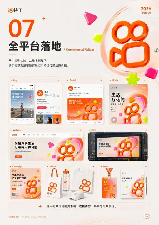 快手 VI · 第 8 页