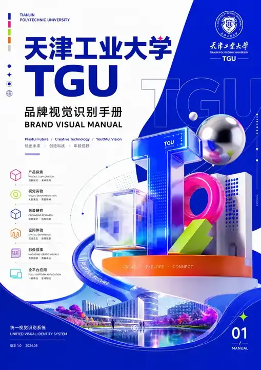 天津工业大学 VI · 第 1 页
