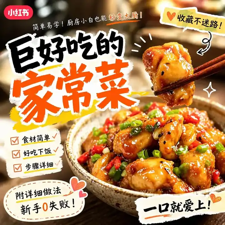 小红书封面 1